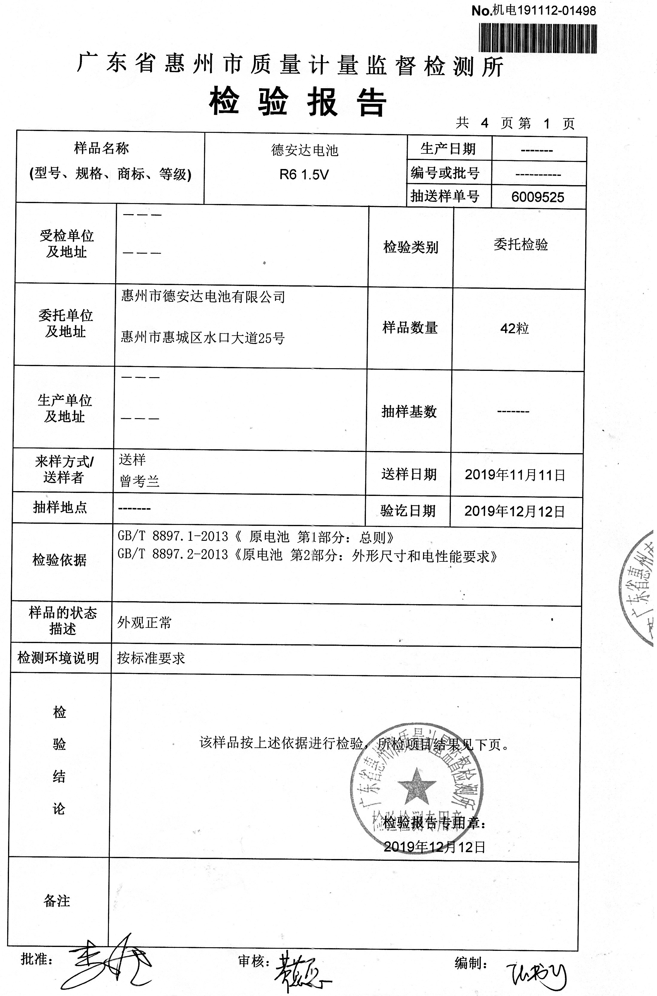 R6检测报告