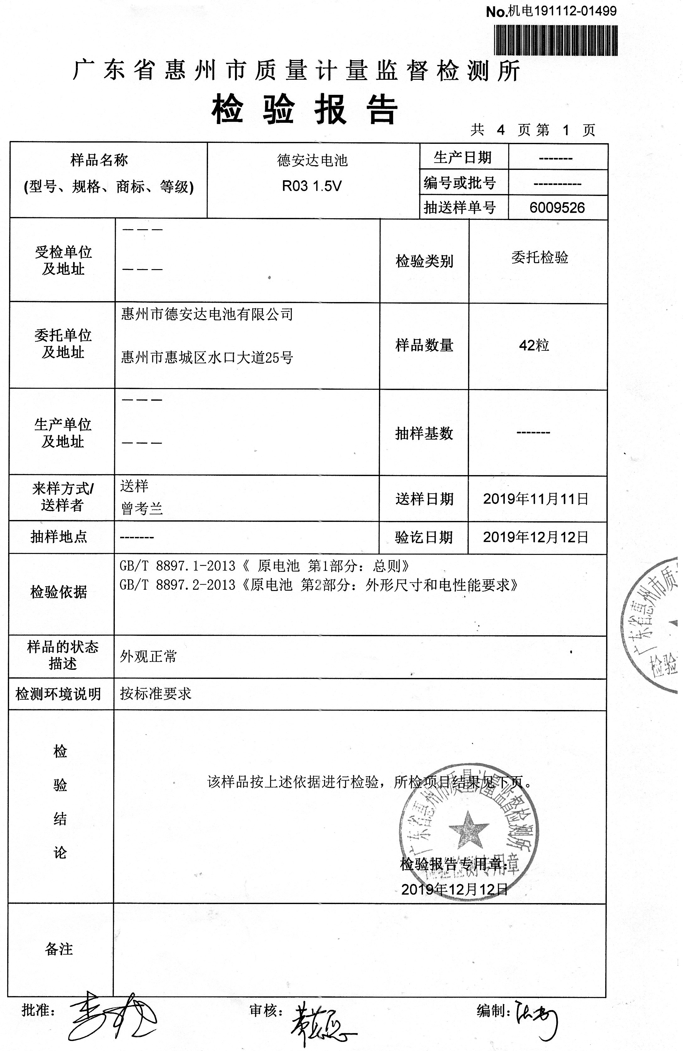 R03检测报告